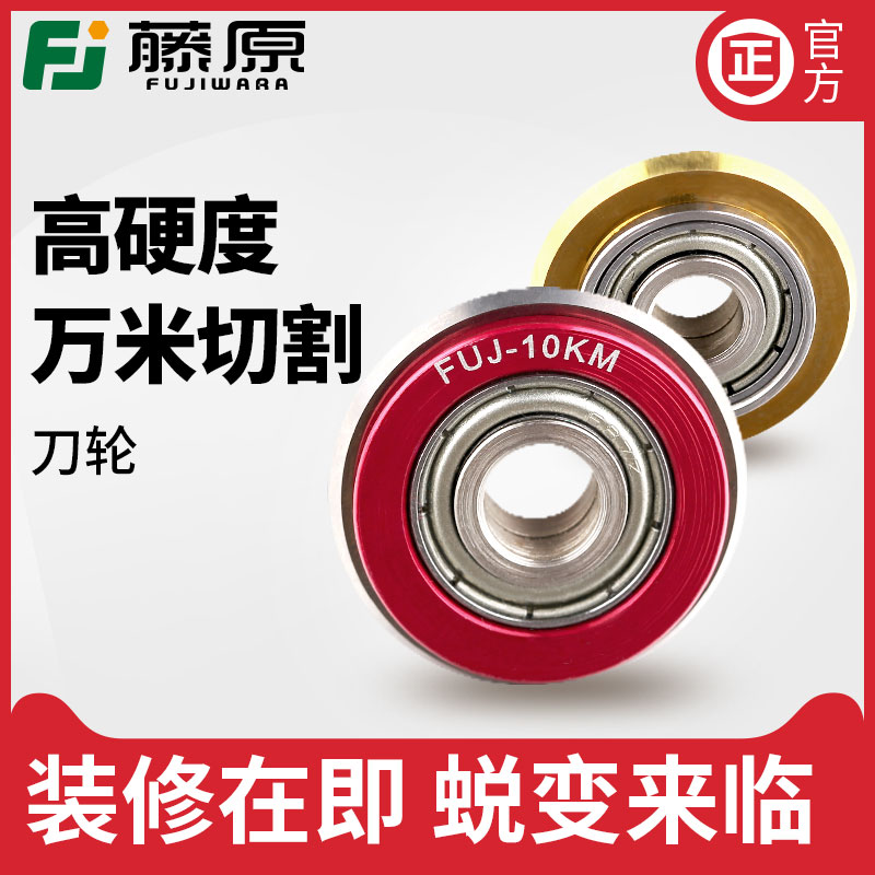Fujiwara manual tile cutting machine knife wheel push knife head tile cutting brick blade tungsten steel containing cobalt tool wear resistance