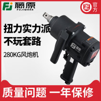 Fujiya wind gun pneumatic wind gun 280 kg large torque pneumatic wrench 1 inch 3 4 inch