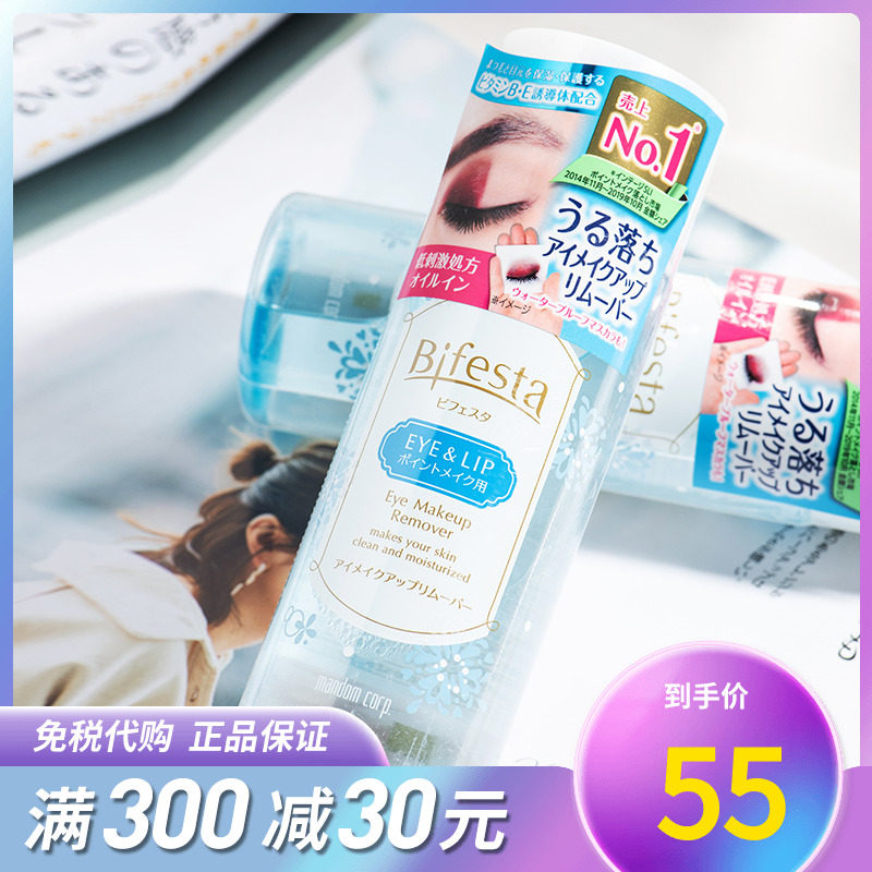 Native Bifesta in Japan Poetry Mild Eye Lip Removal Makeup Water liquid Water Oil Separation 145ml Mardan Non-Mandan