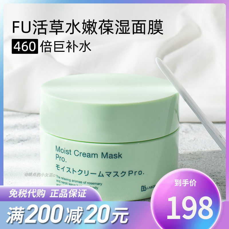 Japan Bb LAB Bilaibao placenta resurrection grass mask 175g moisturizing beauty salon smear-type moisturizing repair