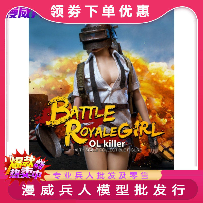 SWtoys 1 6 great escape to eat chicken girl white collar killer disposable battler Royale pick up