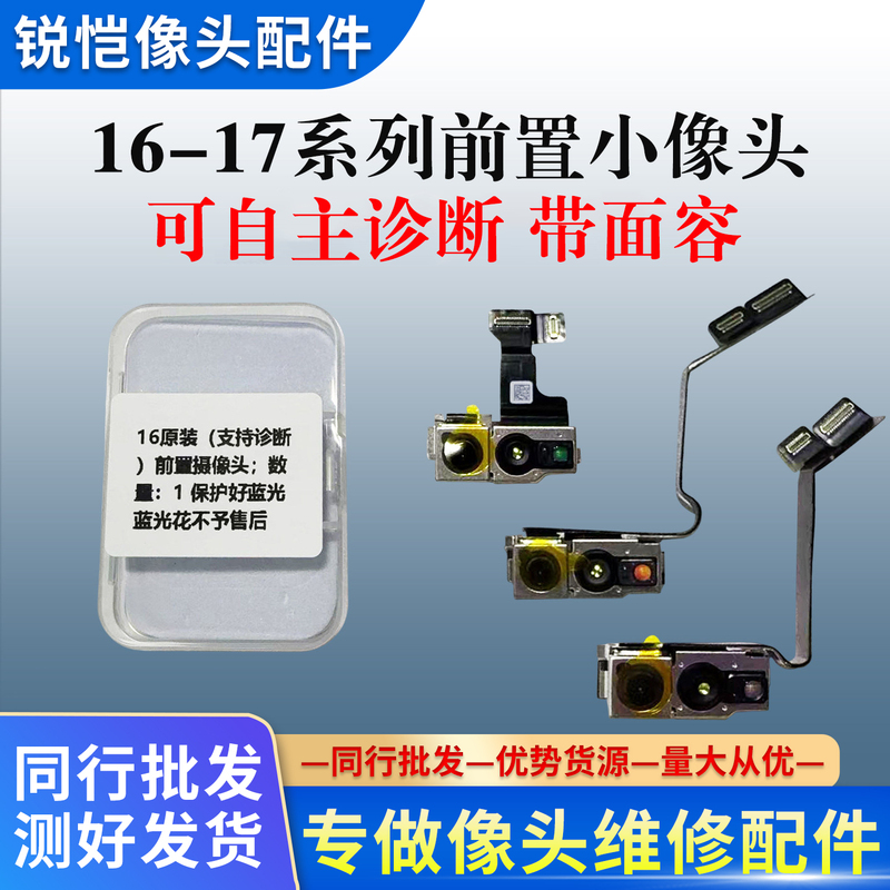 Applicable to 16Pro Max for Self-Diagnosis and Repair of the Facial Recognition Component, No Pop-Up Windows, Front Camera with Facial Recognition Applicable to 16Pro Max for Self-Diagnosis and Repair of the Facial Recognition Component, No Pop-Up Windows, Front Camera with Facial Recognition