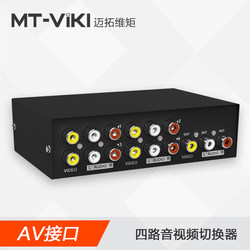 Maxtor MT-431AV 4포트 AV 스위처 4입력 및 1출력 3개 Lotus 4입력 및 1출력 오디오 및 비디오 스위처