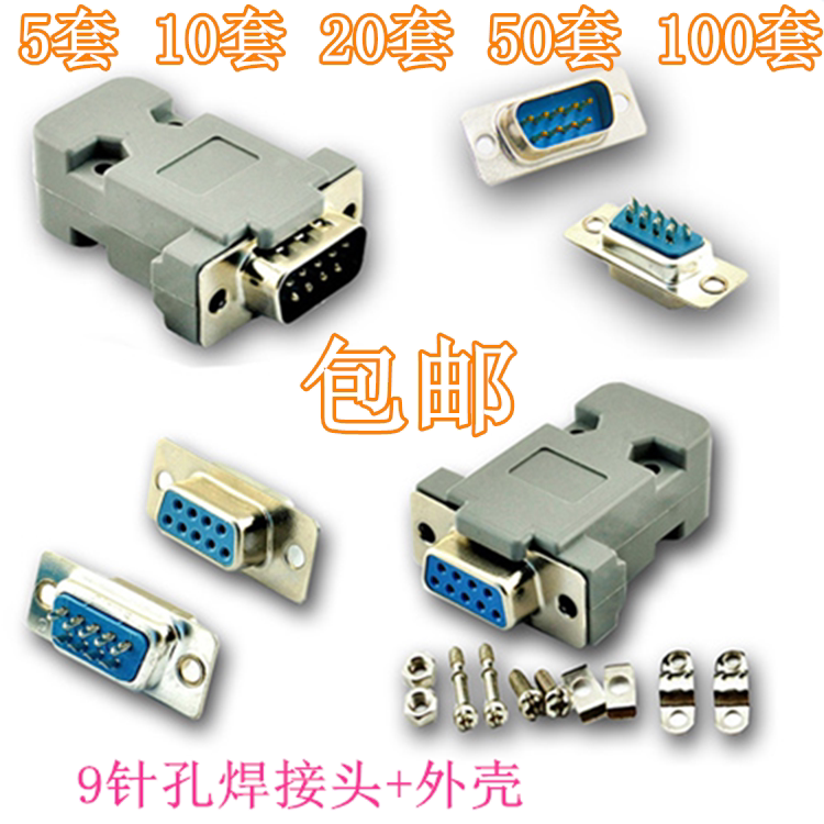 DB9 male and female connector serial port nine-pin two rows of full copper head rs232 socket com port 9 pin 9 hole welding head