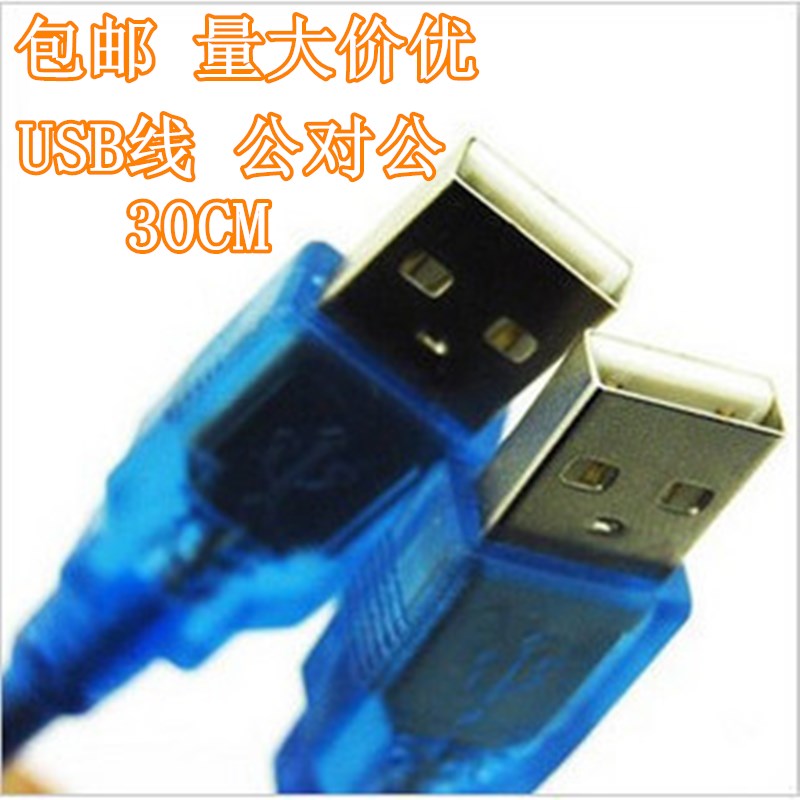 Full copper 96 chiconic blue standard 2 0USB line public for keyboard sliding mouse network card harddisc connection 30CM 10 10 bar