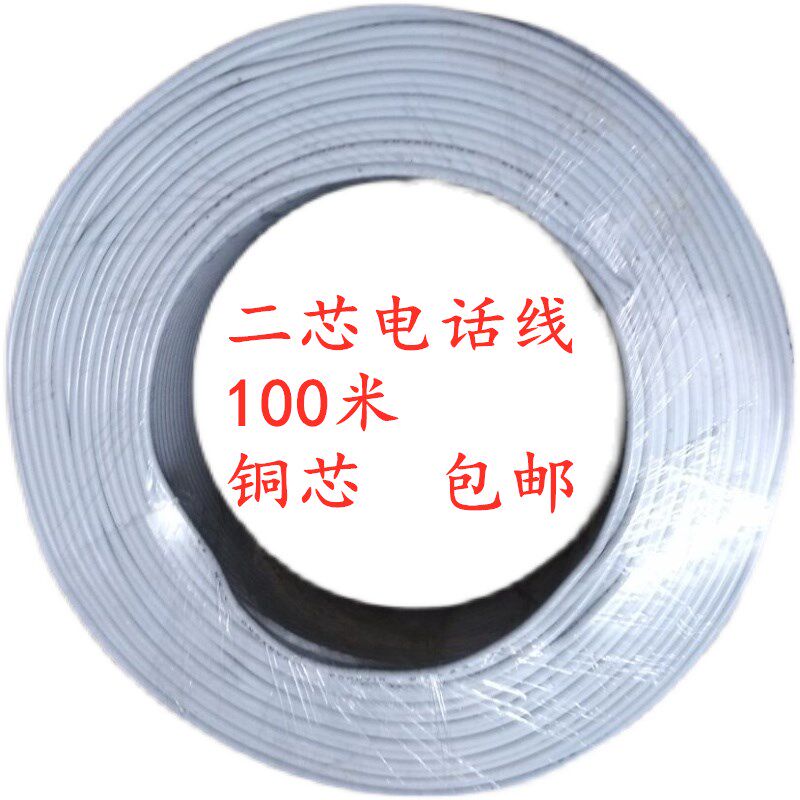 Pure copper Ercore Telephone Signal Communication Microphone Extension Line RJ11 Engineering 2 Line 0 5 Square 100 m 