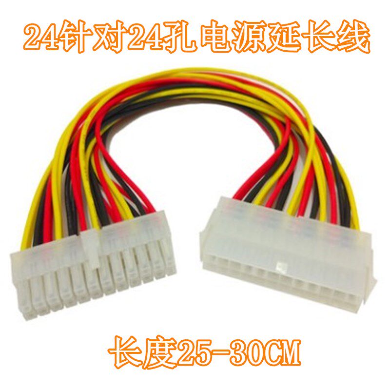 24 pinhole power extension cord ATX power lengthened wire motherboard 24PIN Extension wire male lengthened wire plug