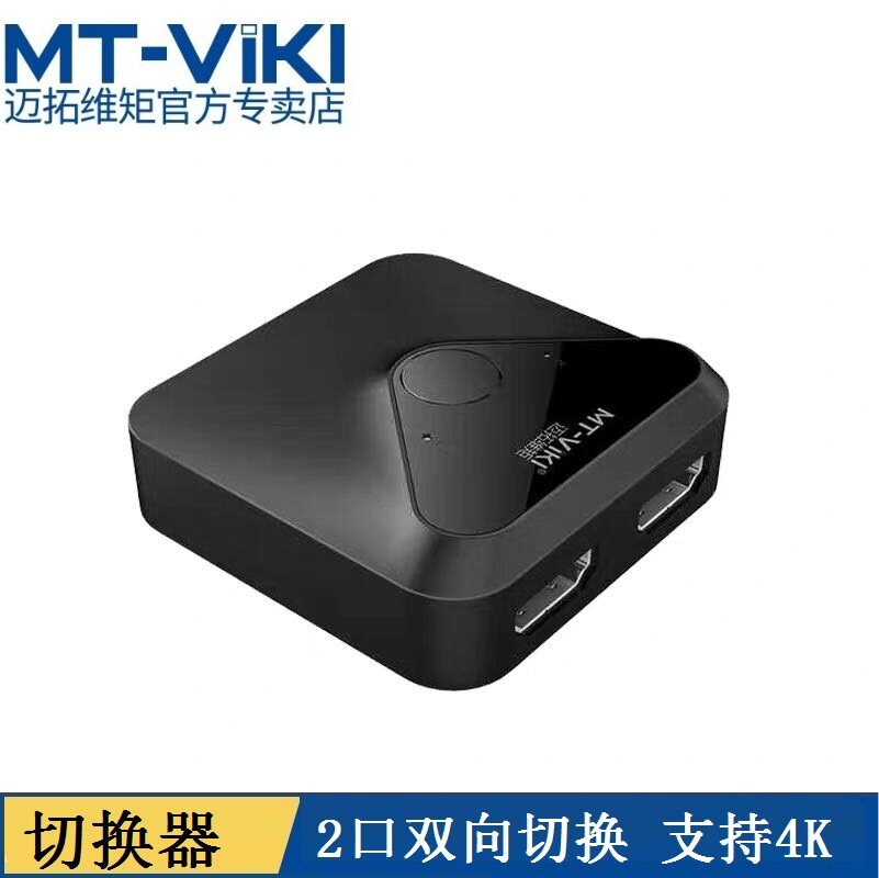 Maituo MT-HD121 high-definition hdmi 2 0 switching dispensers 1 minute dichotomy one 4K bidirectional switching 60HZ