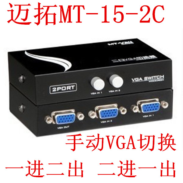 The Maituo MT-15 -2 4CF VGA switcher The two four hosts share a single display to switch to each other