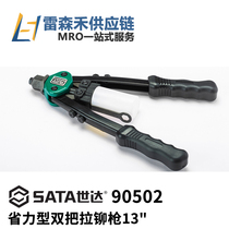 SATA Shida 90502 Labor-saving Type Double Pull Riveter 13 Inch Double Manual Pumping Core Rivet Gun Industry Professional Class