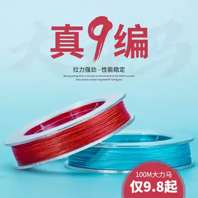 Imported Dali horse fishing line 100 meters PE main line Super pull Luya line 8 braided anti-bite fishing sub-line fishing line