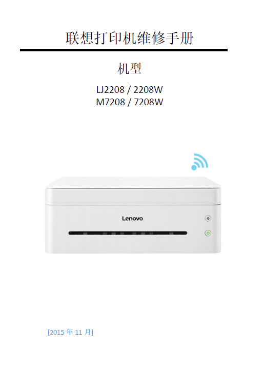 The Lenovo M7208W_LJ2208W Repair Manual-Taobao