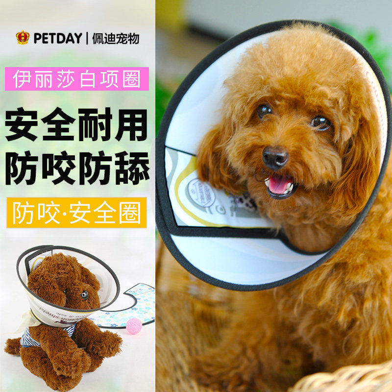 Elizabeth bite ring pet protective cover in cat dog licking neck neck cover