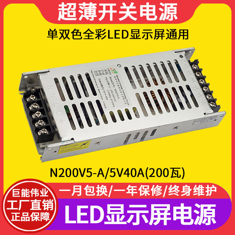 Giant energy N200V5-A N300V5 N300V5 transformers 5V60A full-rehearsal LED display screen power supply ultra-thin 5V40A