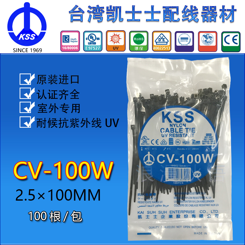 CV-100W KSS Cable Ties Original Taiwan weather-resistant cable ties 2 5mm UV-resistant black Nylon cable Ties 3*100