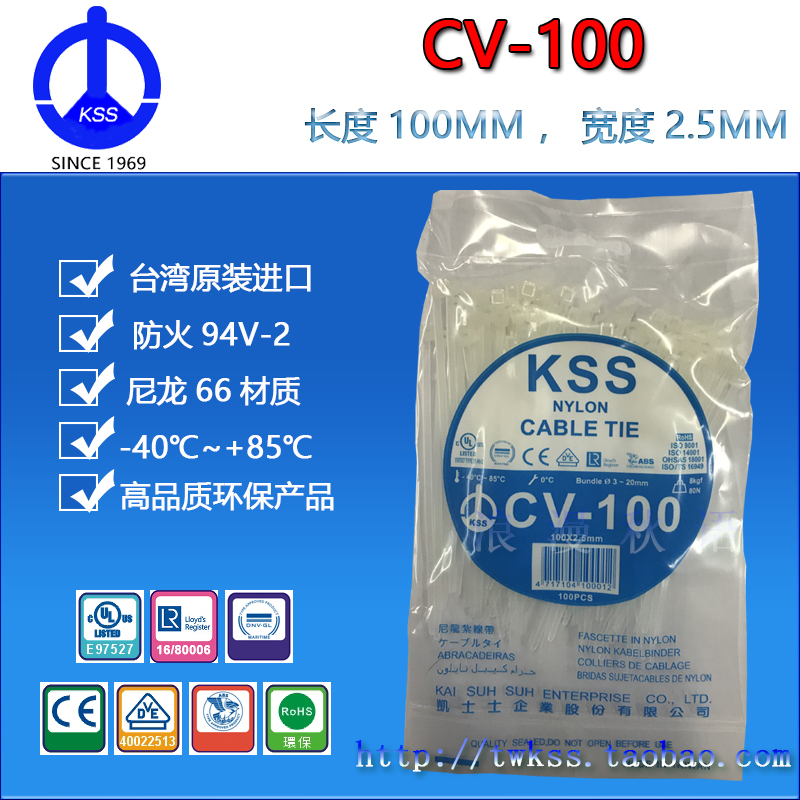 CV-100 direct sales original imported Taiwan KSS tie 2 5*100mm nylon tie white wire 3 100