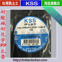 CV-250PPBK Taiwan KSS cable ties Acid and alkali-resistant cable ties Corrosion-resistant PP cable ties CV250PP black and white