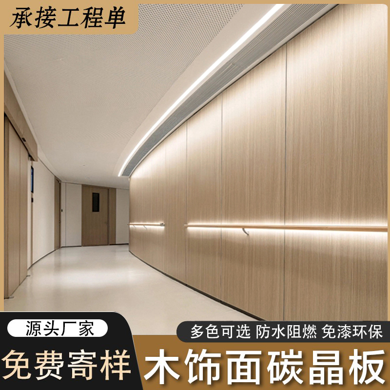 Wood Finish Plate Carbon Crystal Plate Protection Wall Panel Integrated Wall Panel Metal Mirror High Light Skin Sensation Indoor Background Wall Decorative Plate-Taobao