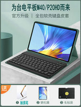 Suitable for Teclast Taiwan Electric T40PLUS M40 and PRO P20HD magnetic keyboard protective cover