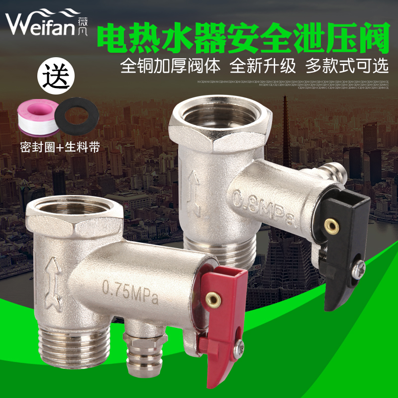 All-copper 4-point thickened electric water heater pressure relief valve Safety valve Check valve One-way pressure relief valve Pressure reducing valve