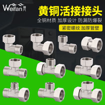 6-point living tee joint change diameter and reducing diameter all copper inner and outer six-point turn four-point movable threaded water pipe joint