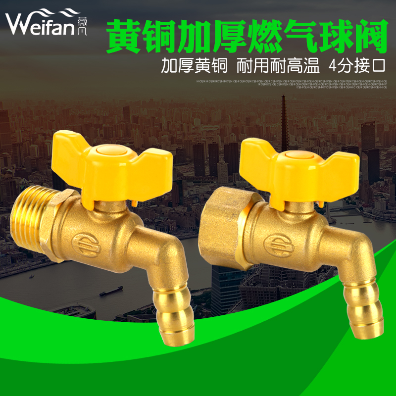 4-point brass gas valve Gas natural gas valve All copper thickened ball valve Pagoda nozzle valve Switch faucet