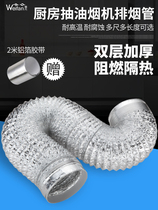 Kitchen range hood smoke exhaust pipe aluminum foil hose check valve telescopic exhaust exhaust pipe smoke prevention ventilation pipe