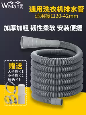 Universal automatic drum pulsator washing machine sewer pipe outlet pipe extended washing machine drain pipe outlet pipe