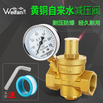 Brass thickened household water pipe pressure reducing valve pressure regulating valve water heater water purifier adjustable 4 minutes 6 minutes 1 inch