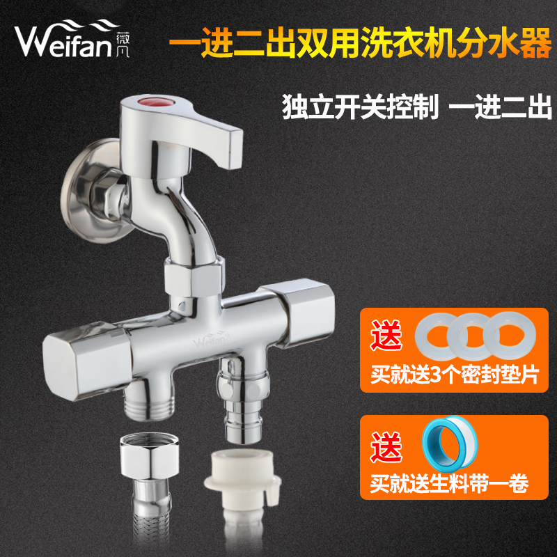 Washing machine 10%-2 adapter triage three-way one-in-two-out double-use tap Two-out multifunctional water distributor