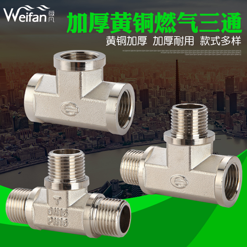 Full copper thickened 4 sub-plated three-way connector internal and external tooth combustion tracheal water pipe three-way water splitting joint accessory
