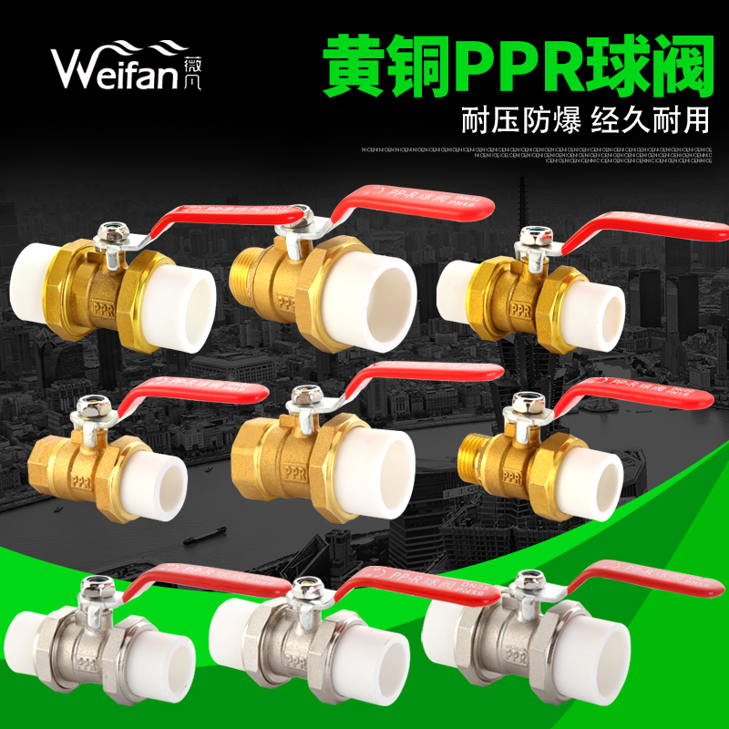 ppr Water Pipe Copper Ball Valve Switch Joint Hot Melt ppr Water Pipe Fitting 6 1/2 