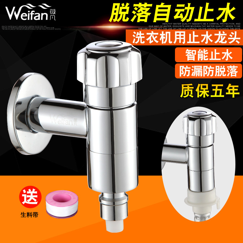 Full-copper automatic intelligent water-stop full automatic wave wheel roller universal tap for washing machine tap