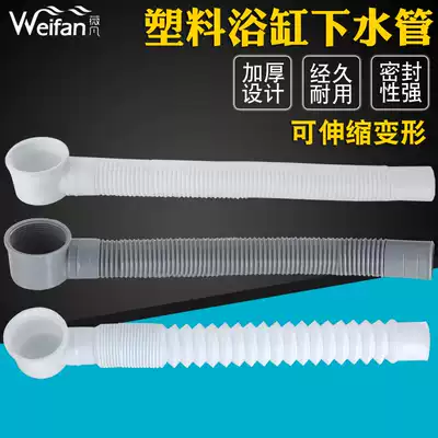 Bath sewer drain hose bathtub drain bathtub accessories drain water pipe drain pipe drain water pipe sink accessories