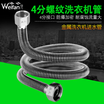 4-point encrypted automatic washing machine inlet pipe extended water injection 304 stainless steel metal hose