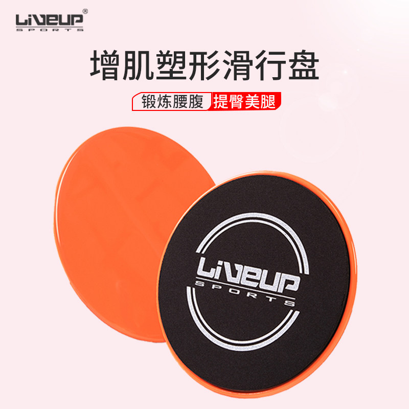 LIVEUP sliding disc yoga abs fitness foot tread sliding tray waistcoat training for home sports sliding board