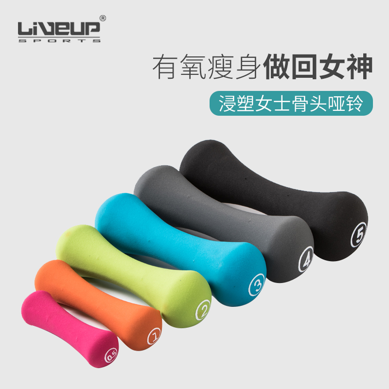LIVEUP soaked plastic bag bone small dumbbells a pair of ladies boys children women's home arm training fitness equipment