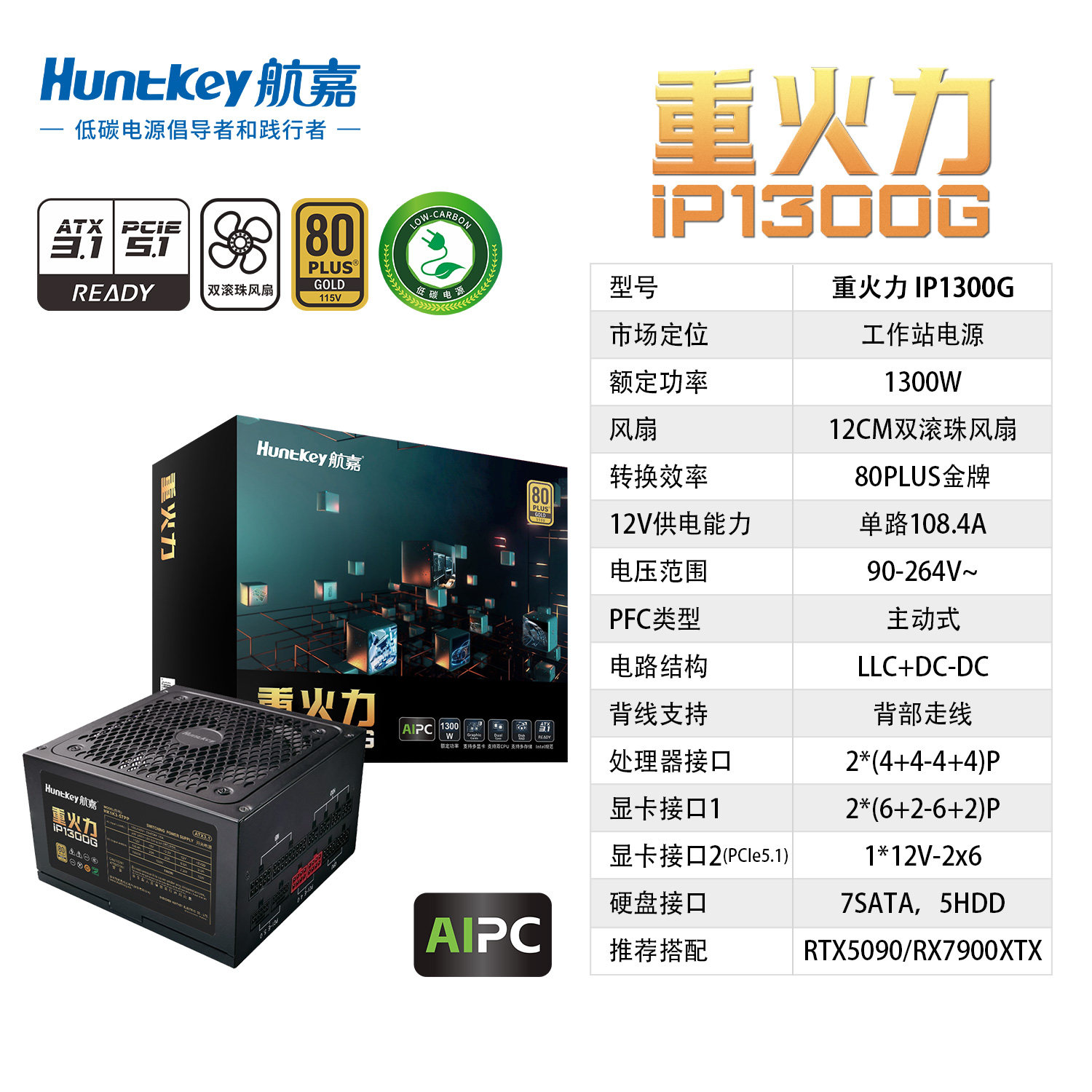 Блок питания Huntkey Heavy Firepower IP1300G 1300W