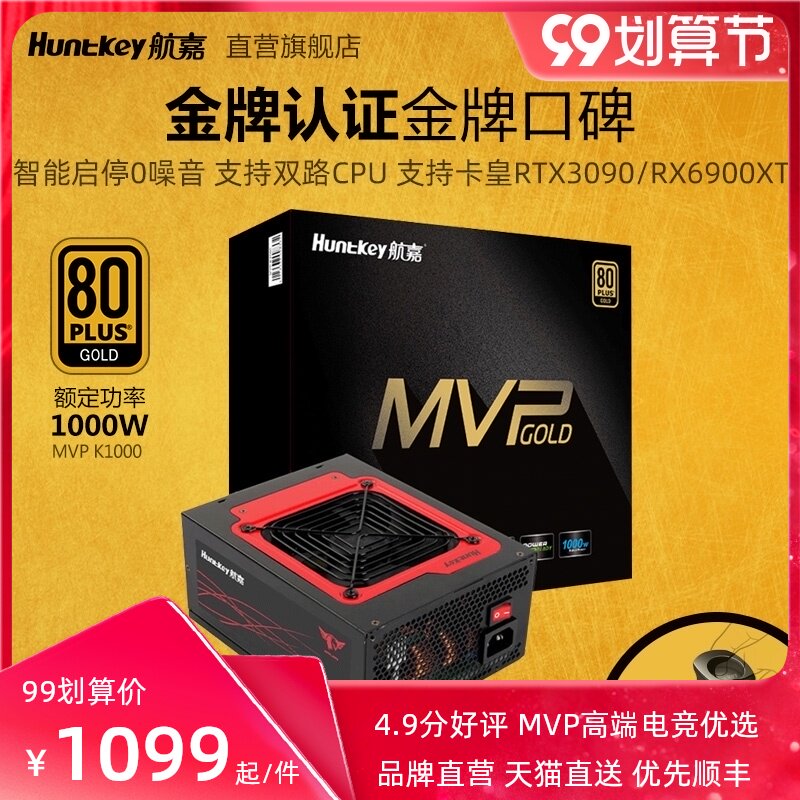 Hangjia MVP K1000 desktop power supply 1000W module ride 3090 3080TI graphics card multi hard drive power supply
