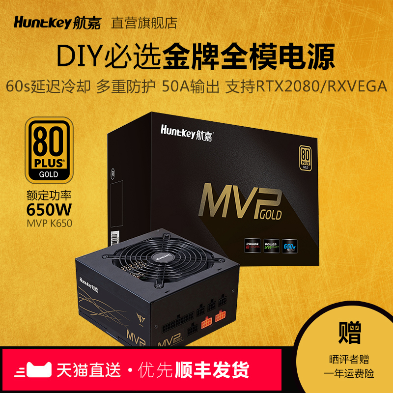 Hangjia MVP K650 computer power supply Rated 650W750W desktop computer power supply Gold full module silent power supply