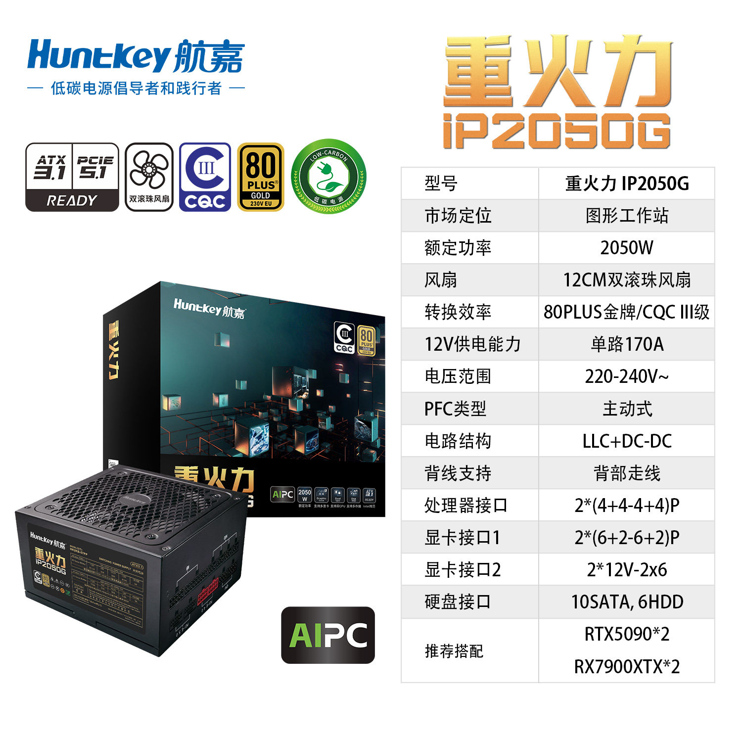 Блок питания Huntkey Heavy Firepower IP2050G 2050W