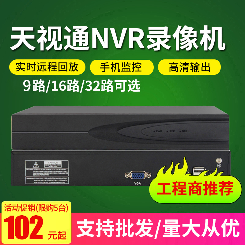 Tianshitong hard disk recorder HD 8 road 16 road 32 channel NVR digital home network monitoring equipment host