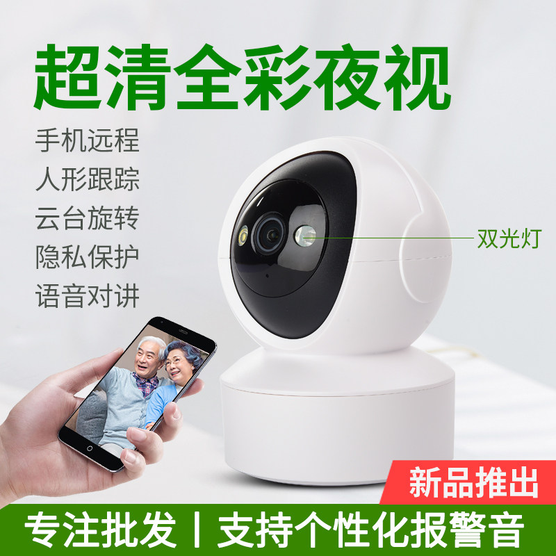 Tianshitong seetong wireless camera high-definition dual-light full-color mobile phone voice intercom shaking head surveillance photography