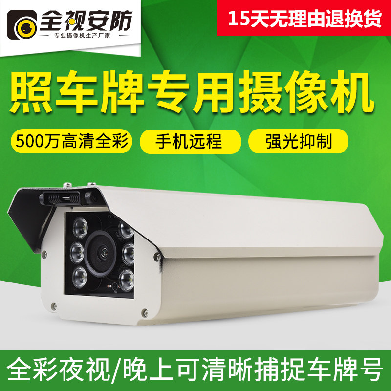 5 million HD full color night vision network surveillance camera H 265 mobile phone remote license plate special monitor