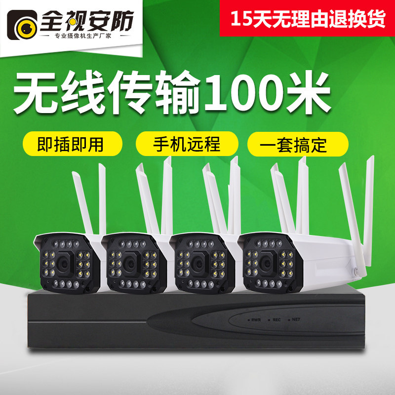 HD night vision digital wireless network suit mobile phone remote outdoor waterproof household store security monitor