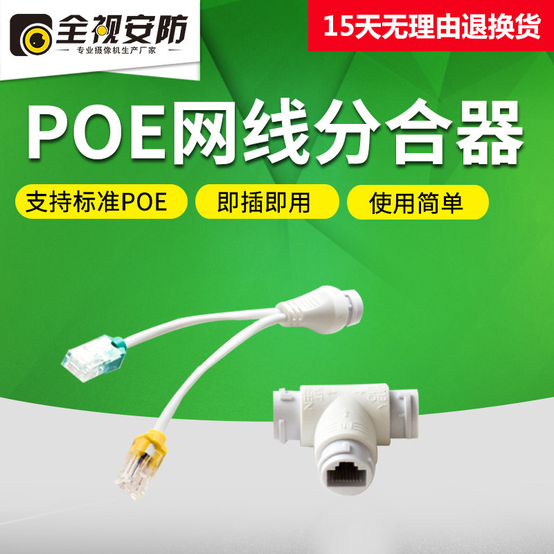 PoE cable composer connects two PoE cameras transmit 130 m