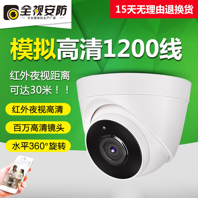 Monitoring camera HD 1200 line indoor infrared night vision hemispheric security camera simulation transformation