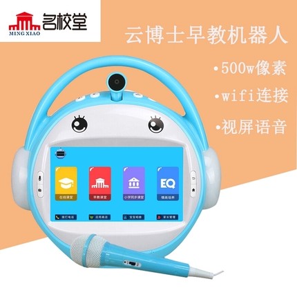 名校堂早教机A8 A9 A10云博士 儿童触屏wifi视