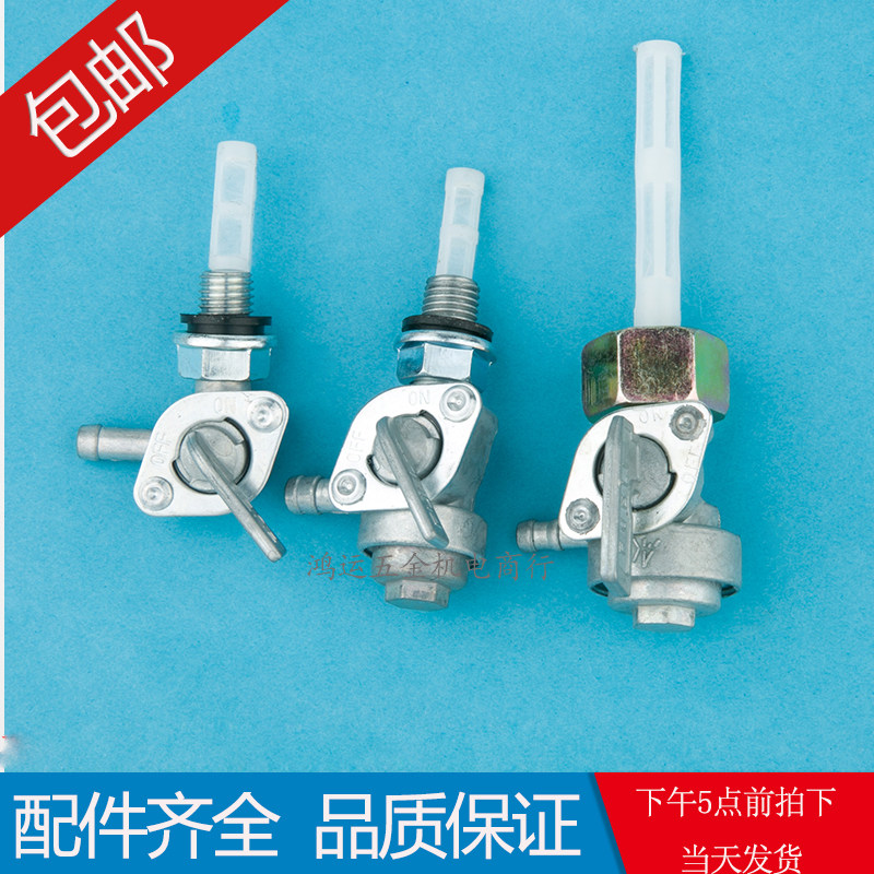 Gasoline generator accessories 2KW-8kW 168F 170F 188F 190F fuel tank switch assembly