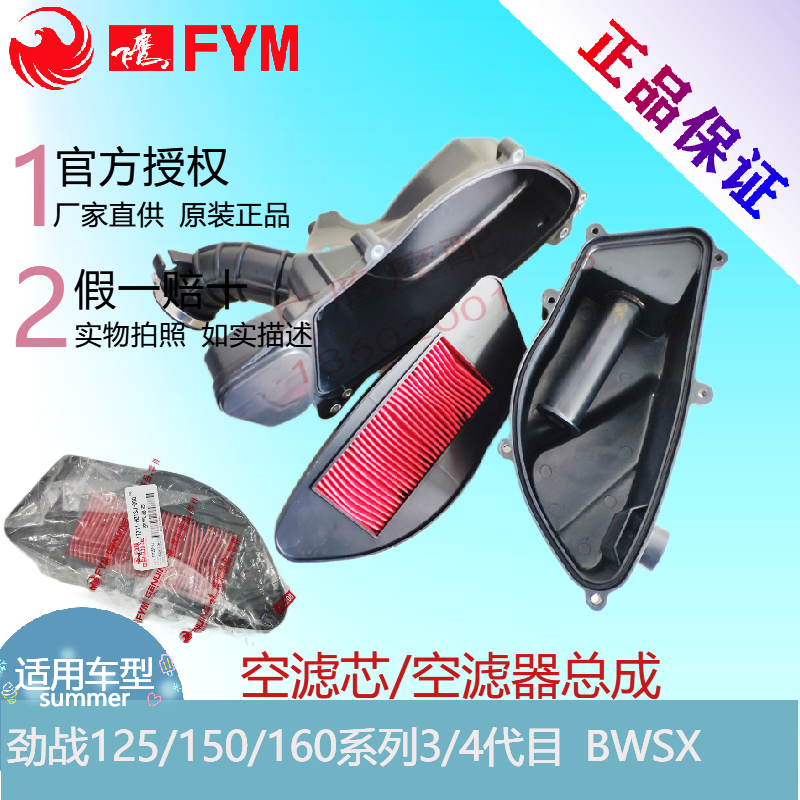 (Original accessories) Hot selling Flying Eagle Lin Hai Jin battle three generations fourth generation eyes BWSX air filter assembly air filter